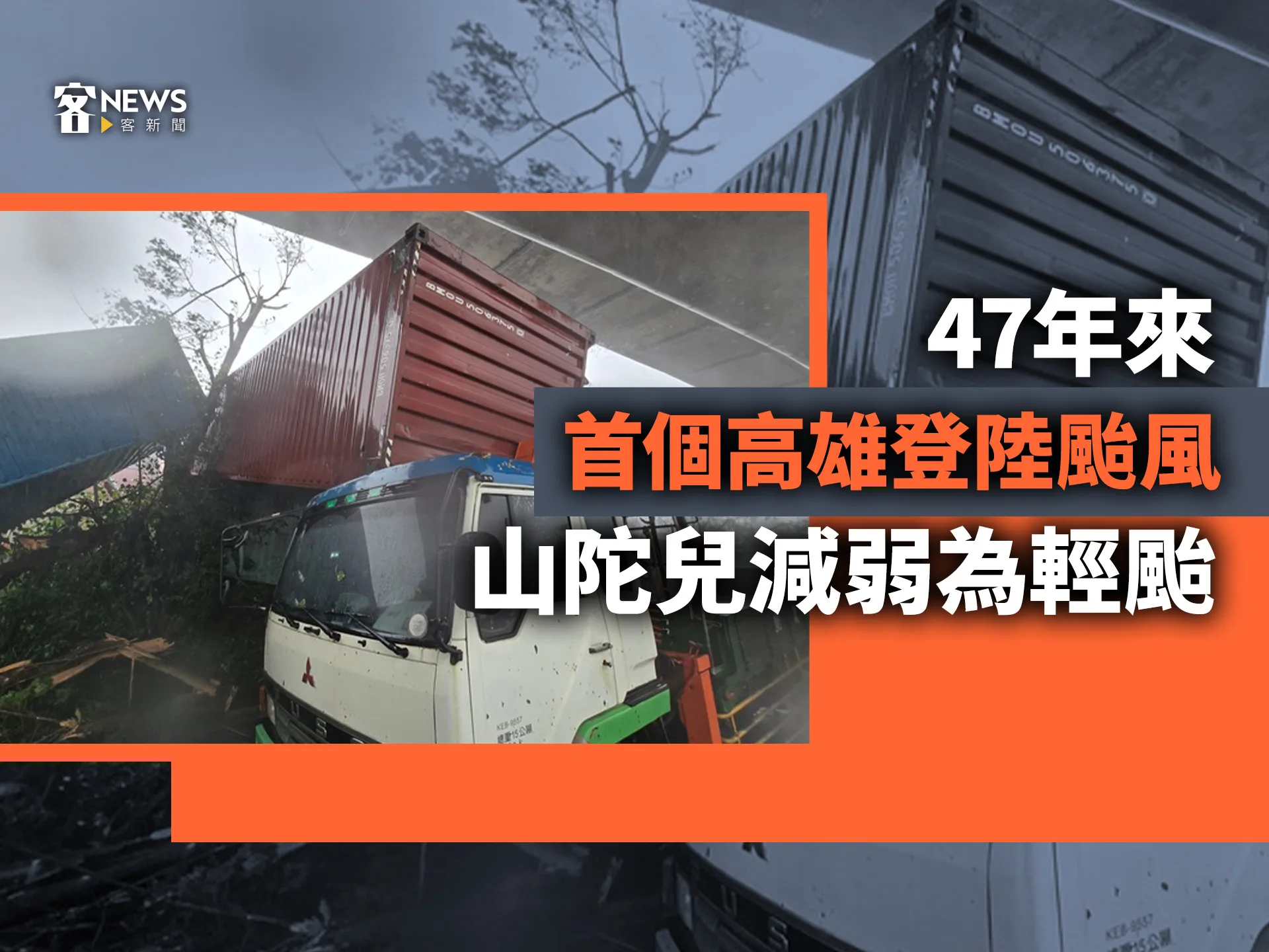 47年來首個高雄登陸颱風       山陀兒減弱為輕颱