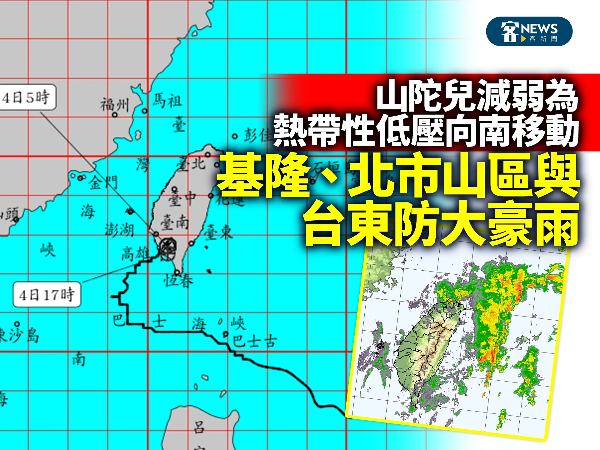 山陀兒減弱為熱帶性低壓向南移動　基隆、北市山區與台東防大豪雨