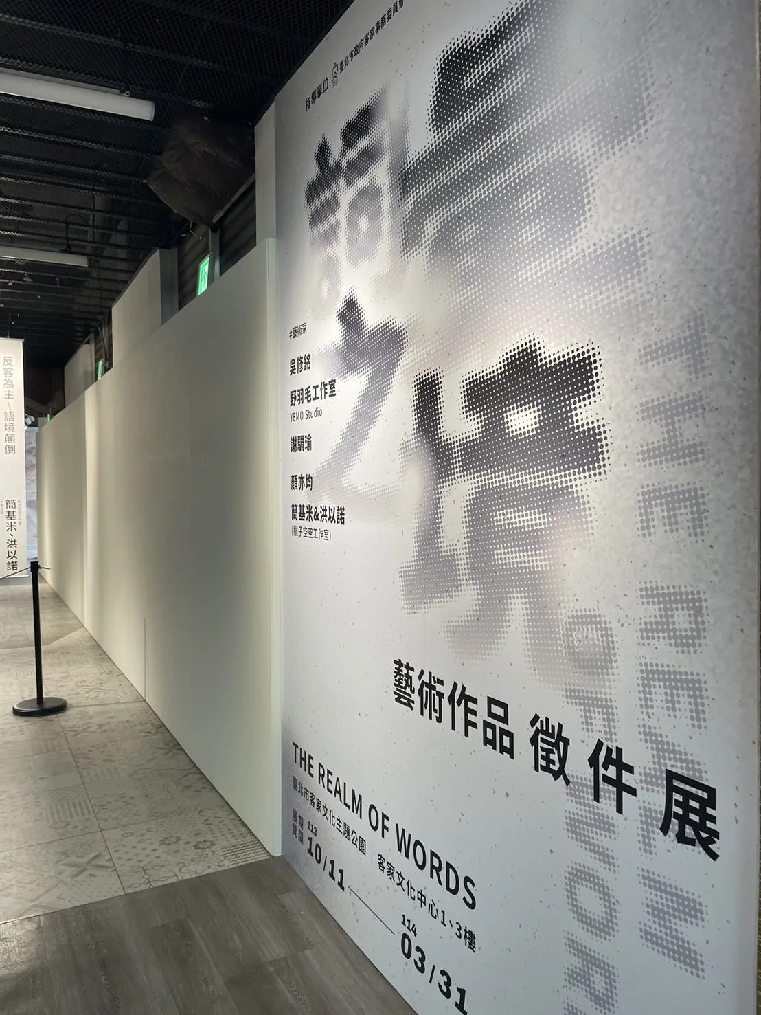 「詞彙之境」開展　反「客」為主打造客語主流世界